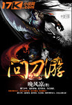 問刀遊