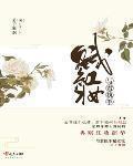與君執手賦紅妝