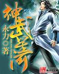 九劫真仙