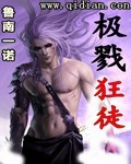 極戮狂徒