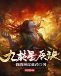 九轉星辰訣