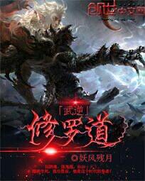 武逆修羅道