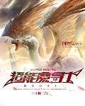 超能魔導士