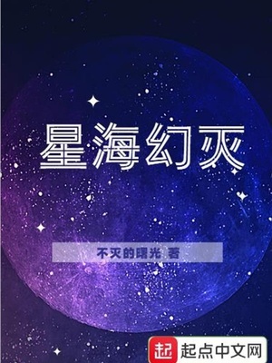 星海幻滅