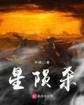 星隕殺
