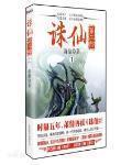 誅仙2