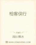槍客俠行
