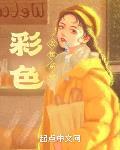彩色收集係統