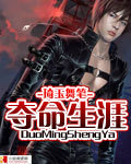 奪命生涯