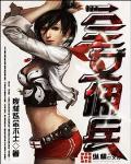 全女傭兵