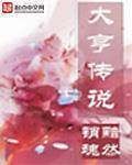 大亨傳說