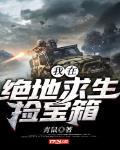 我在絕地求生撿寶箱