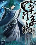 掌門係統