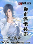 都市流氓將軍