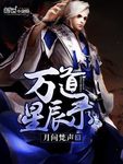 萬道星辰錄