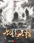 九龍天棺