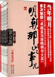 明朝那些事兒