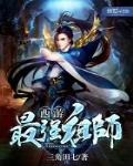 西遊最強祖師