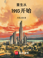 重生從1993開始