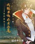 全民遊戲：我能召喚赤月惡魔