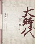 重回80之大時代