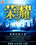 榮耀星空下
