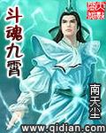 鬥魂九霄