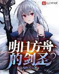 明日方舟的劍聖