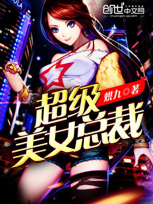 超級美女總裁