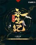 靈王永生記