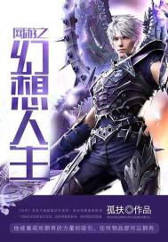 網遊之幻想人生