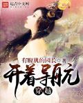 開著導航穿越