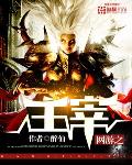 網遊之主宰