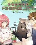 為了係統獎勵，隻好假扮富二代了