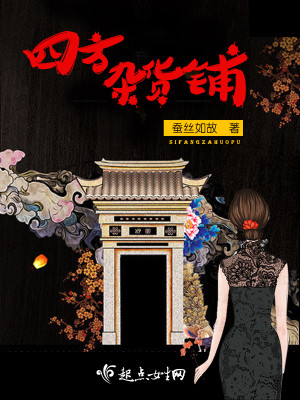 四方雜貨鋪