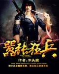 囂張狂兵