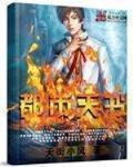 都市天書