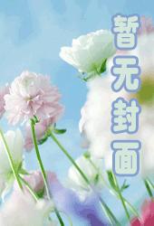 土豪羅曼史