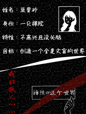 都是禪院家害了你