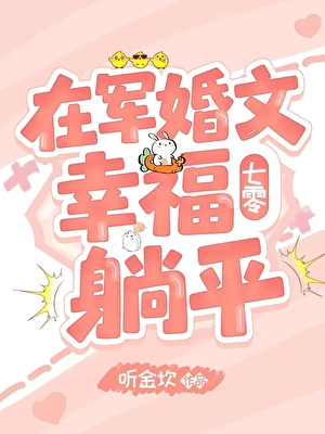 在軍婚文幸福躺平[七零]