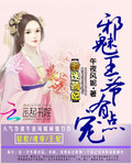 財迷萌妃：邪魅王爺有點寵