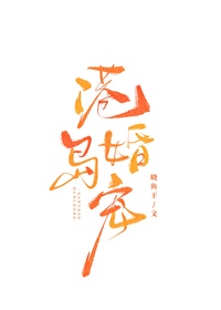 港島婚寵