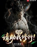 菩薩，請助我修行！