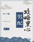 為了攻略病嬌在死亡邊緣反複橫跳（穿書）