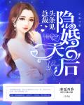 重生之隱婚天後