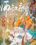 師門基礎，師叔祖不基礎