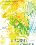 末世後遇到了失憶的前男友
