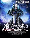 異界之魔獸崛起