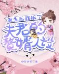 重生後我拆了夫君的贅婿人設