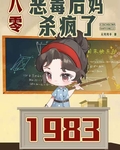 八零惡毒後媽殺瘋了